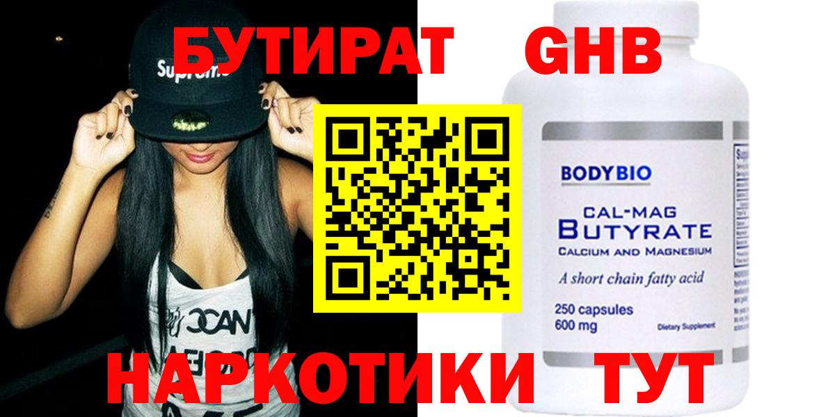 Бутират 1.4BDO Чапаевск