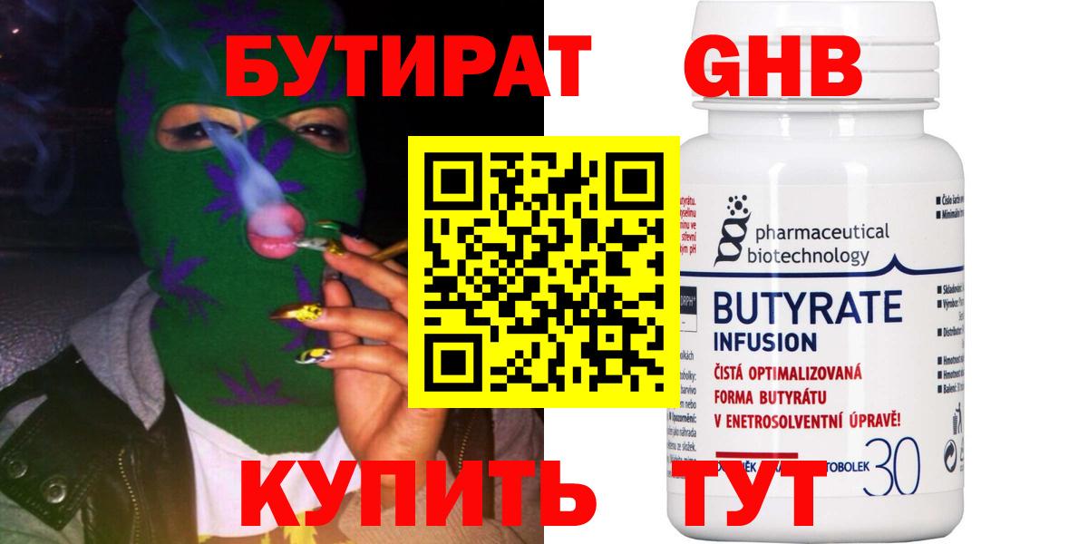 БУТИРАТ 1.4BDO  Вход с VPN  Чапаевск 