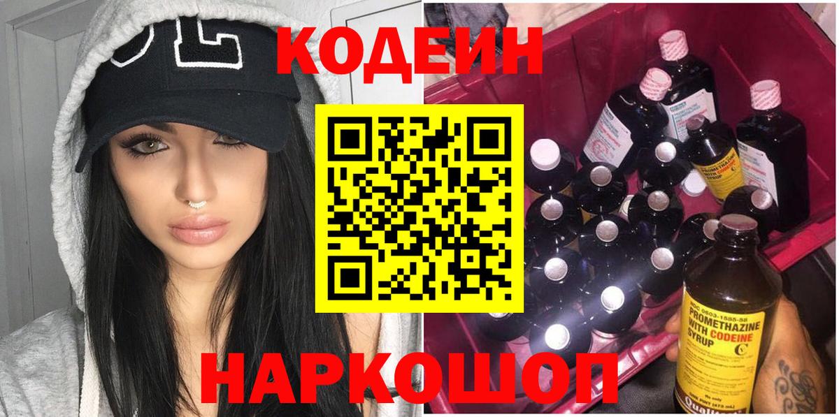 Codein Purple Drank  Кодеин напиток Lean (лин)  Чапаевск  Вход с VPN 