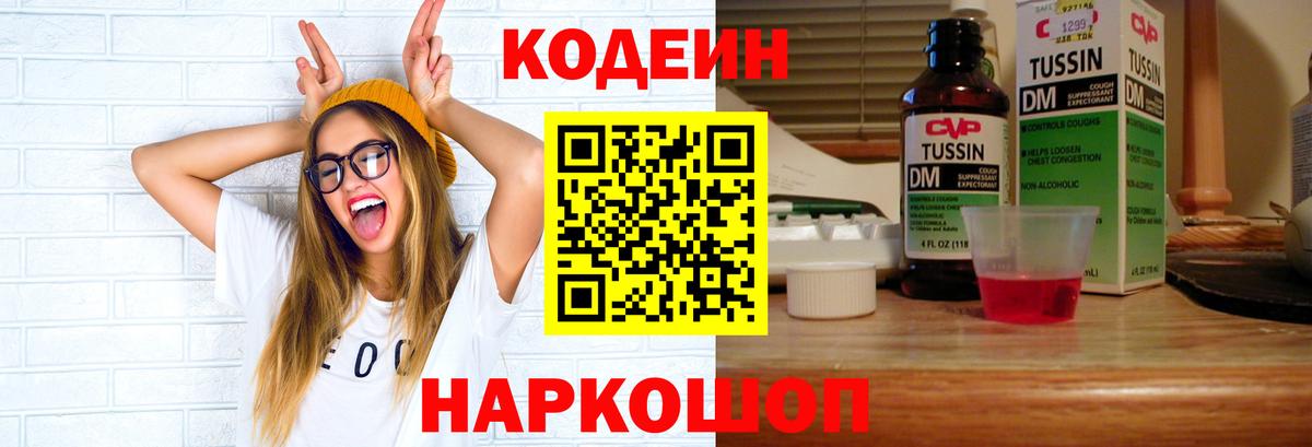 Кодеиновый сироп Lean Purple Drank Чапаевск