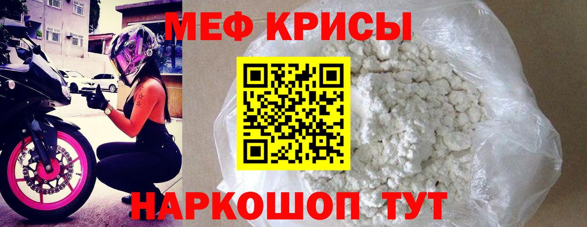 МЕФ кристаллы Чапаевск