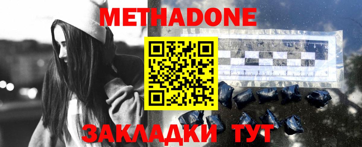 Метадон мёд Чапаевск